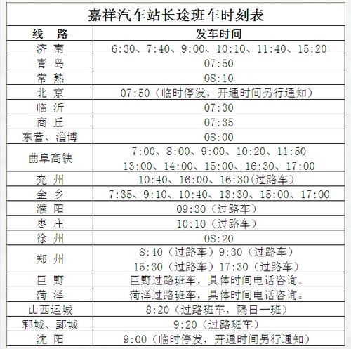 广饶至嘉祥汽车站多少钱(广饶至嘉祥汽车站票价详解,旅途成本与费用分析) 广饶至嘉祥汽车站多少钱(广饶至嘉祥汽车站票价详解,旅途成本与费用分析)