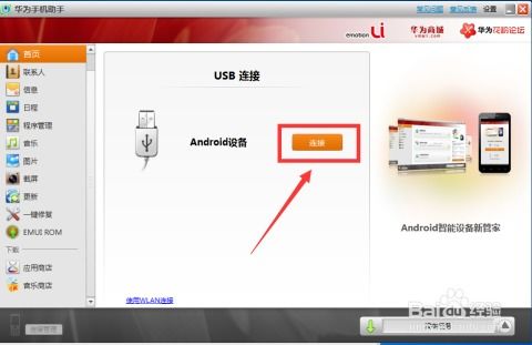 电脑上连接华为手机怎么连接(电脑上连接华为手机的操作指南) 电脑上连接华为手机怎么连接(电脑上连接华为手机的操作指南)