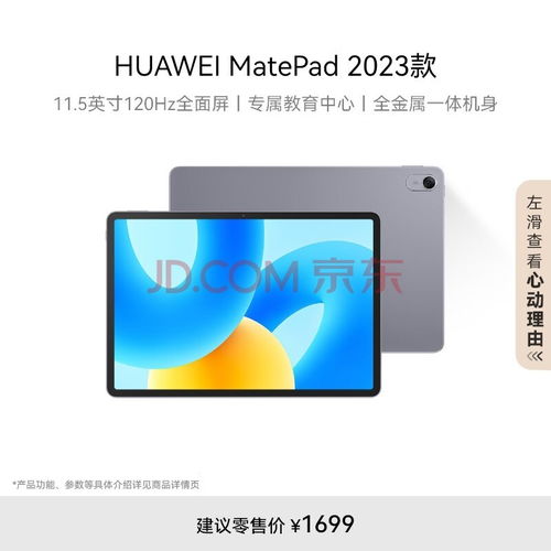 华为平板电脑11怎么样(华为平板电脑MATEPAD 11深度体验评测,表现如何? 华为平板电脑11怎么样(华为平板电脑MATEPAD 11深度体验评测,表现如何?