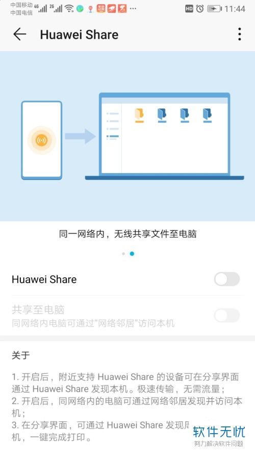 在电脑上怎么打开华为share(在电脑上如何打开华为Share功能)