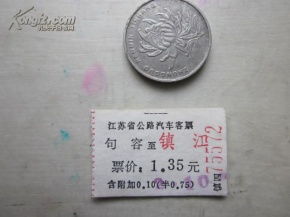句容至镇江汽车票多少钱(句容至镇江汽车票价查询,费用与行程详解) 句容至镇江汽车票多少钱(句容至镇江汽车票价查询,费用与行程详解)