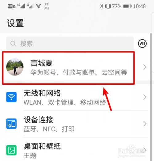 电脑华为账户怎么改名称(如何更改电脑华为账户名称) 电脑华为账户怎么改名称(如何更改电脑华为账户名称)