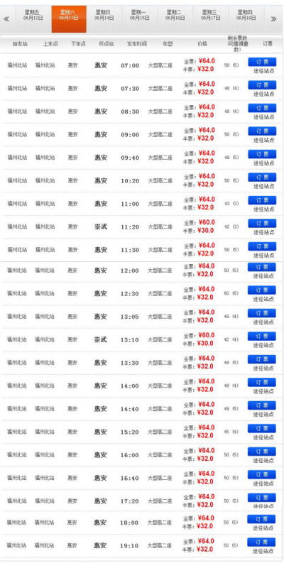 福州闽运汽车站多少钱(福州闽运汽车站的票价详解,多少钱才是你最关心的? 福州闽运汽车站多少钱(福州闽运汽车站的票价详解,多少钱才是你最关心的?