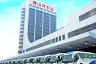 佛山国际汽车站电话多少(佛山国际汽车站电话查询指南) 佛山国际汽车站电话多少(佛山国际汽车站电话查询指南)