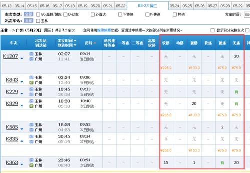 揭阳至中堂汽车票多少钱(揭阳至中堂汽车票价查询，费用与行程详解)