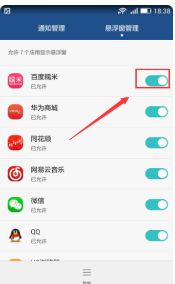 华为电脑悬浮窗权限怎么设置(华为电脑悬浮窗权限设置详解) 华为电脑悬浮窗权限怎么设置(华为电脑悬浮窗权限设置详解)