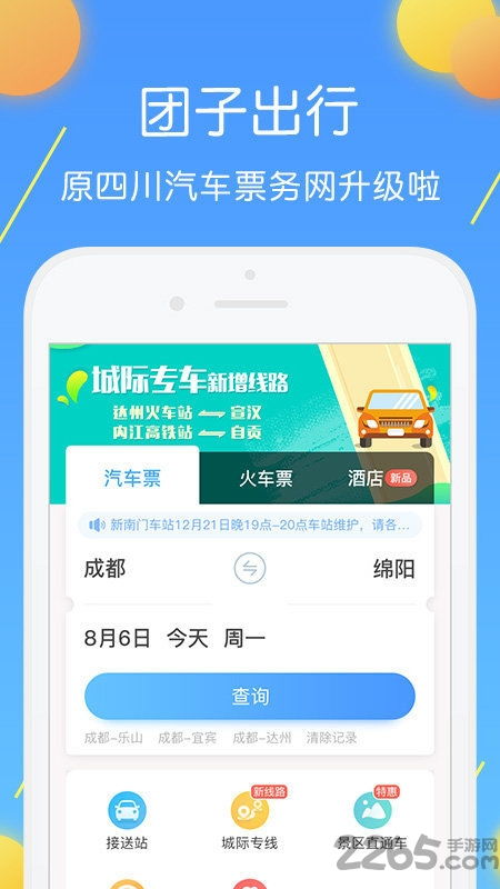 安吉至成都汽车票多少钱(安吉至成都汽车票价查询，深度解析与旅行准备)