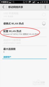 华为怎么把wifi共享给电脑(华为WiFi共享给电脑,实现高效连接与数据传输的关键步骤) 华为怎么把wifi共享给电脑(华为WiFi共享给电脑,实现高效连接与数据传输的关键步骤)