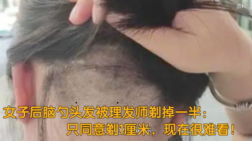 女子因发量太多剃掉五分之四头发(女子因发量太多决定剃掉五分之四的头发,一次关于自我接纳与改变的冒险之旅) 女子因发量太多剃掉五分之四头发(女子因发量太多决定剃掉五分之四的头发,一次关于自我接纳与改变的冒险之旅)