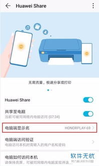 华为share功能怎么和电脑共享(华为Share功能与电脑共享的实现方法) 华为share功能怎么和电脑共享(华为Share功能与电脑共享的实现方法)