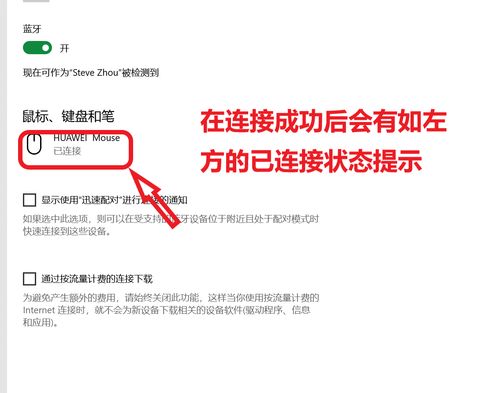 华为电脑用蓝牙鼠标怎么设置(华为电脑蓝牙鼠标设置指南) 华为电脑用蓝牙鼠标怎么设置(华为电脑蓝牙鼠标设置指南)