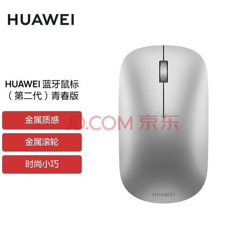 华为鼠标配电脑怎么用(华为鼠标与电脑的完美搭配使用指南)