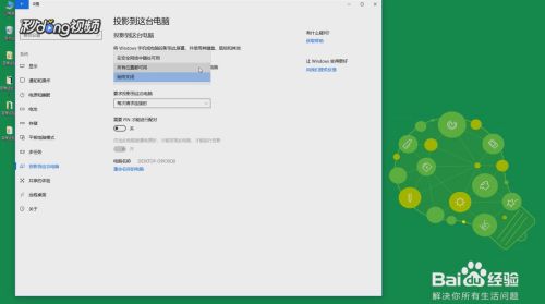 华为投影到此电脑怎么弄(华为投影到此电脑功能设置与使用指南) 华为投影到此电脑怎么弄(华为投影到此电脑功能设置与使用指南)