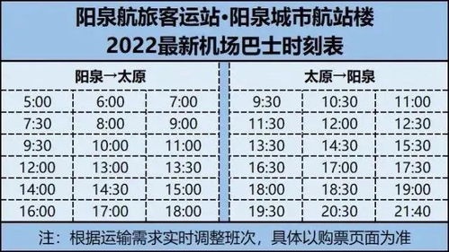 太原到机场汽车票多少钱(太原到机场汽车票价详解,费用、时间与路线) 太原到机场汽车票多少钱(太原到机场汽车票价详解,费用、时间与路线)