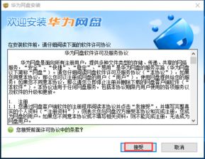 电脑上怎么用华为网盘(华为网盘在电脑上使用指南) 电脑上怎么用华为网盘(华为网盘在电脑上使用指南)
