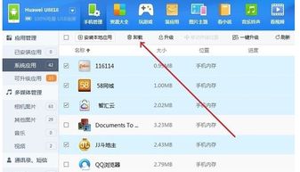 华为电脑怎么卸载软件的(华为电脑卸载软件的详细步骤与注意事项) 华为电脑怎么卸载软件的(华为电脑卸载软件的详细步骤与注意事项)