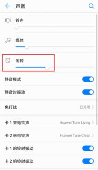 华为电脑闹钟怎么调音量(华为电脑闹钟音量调节详解)