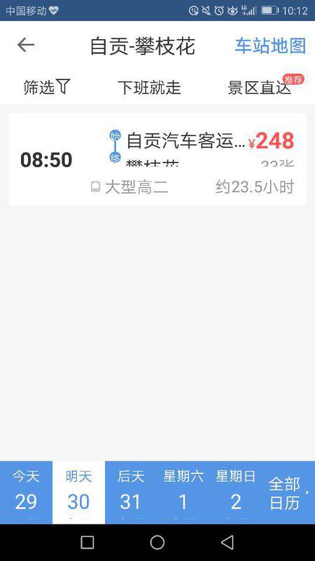 自贡至攀枝花汽车票多少(自贡至攀枝花汽车票价详解) 自贡至攀枝花汽车票多少(自贡至攀枝花汽车票价详解)