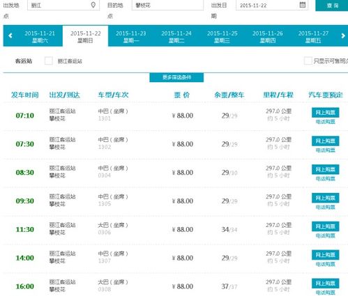 自贡至攀枝花汽车票多少(自贡至攀枝花汽车票价详解) 自贡至攀枝花汽车票多少(自贡至攀枝花汽车票价详解)