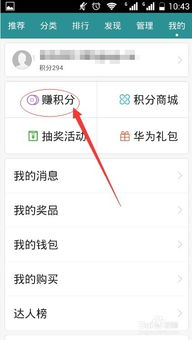华为电脑怎么获得积分啊(华为电脑积分获取攻略,一步步解锁积分奖励) 华为电脑怎么获得积分啊(华为电脑积分获取攻略,一步步解锁积分奖励)