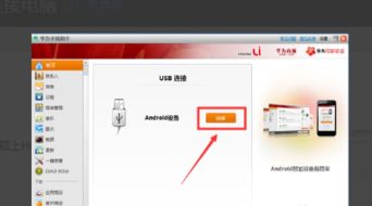 华为连接pc电脑怎么设置(华为连接PC电脑设置详解，轻松实现手机与电脑的互联)