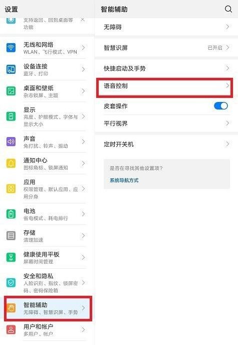 华为电脑怎么用语音助手(华为电脑语音助手的使用指南)