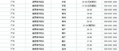 广州到兖州的汽车多少钱(广州至兖州的汽车票价详解)