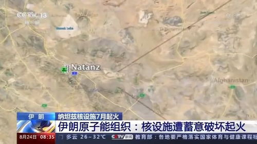 伊朗核设施遭“重大破坏”画面公开(伊朗核设施遭遇重大破坏,揭秘公开画面背后的真相) 伊朗核设施遭“重大破坏”画面公开(伊朗核设施遭遇重大破坏,揭秘公开画面背后的真相)