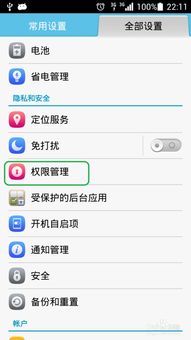 华为电脑怎么设置位置权限(华为电脑如何设置位置权限,保护隐私与安全的操作指南) 华为电脑怎么设置位置权限(华为电脑如何设置位置权限,保护隐私与安全的操作指南)