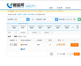 锦屏至杭州汽车票价多少(锦屏至杭州汽车票价详解)