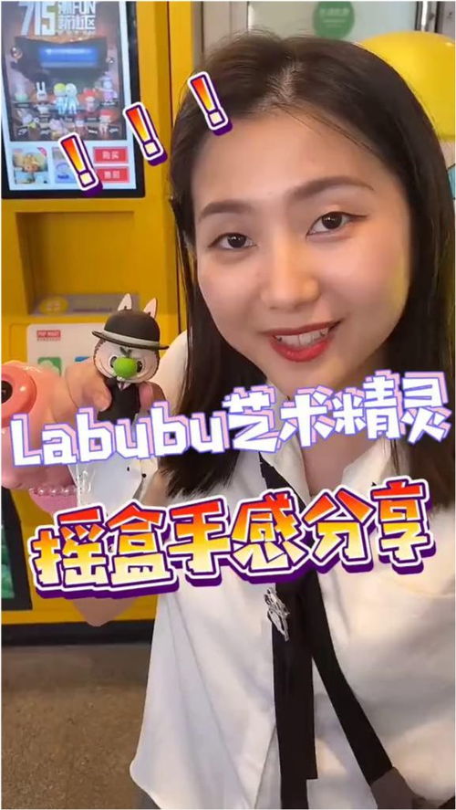姚晨晒LABUBU原价499被炒至4999(姚晨晒LABUBU原价被炒至天价，揭示虚拟商品市场乱象)
