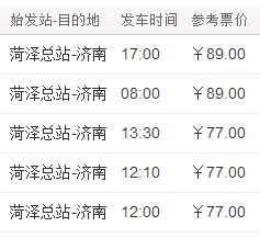 甘肃到济南汽车票价多少(甘肃到济南汽车票价详解)