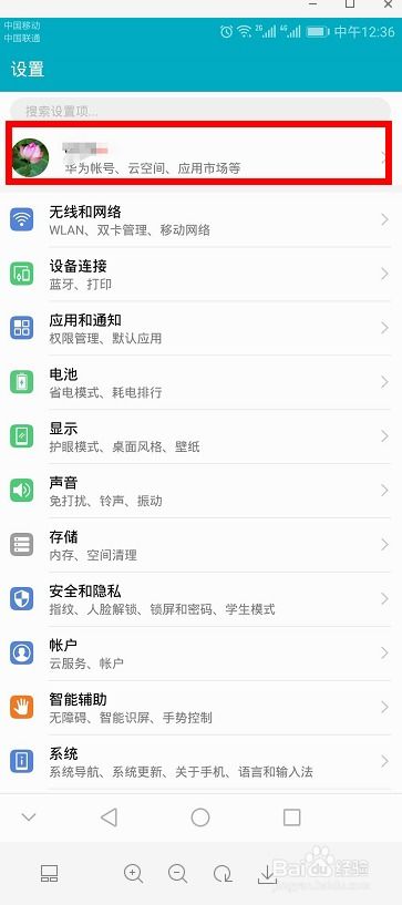 华为电脑怎么退掉现有账户(华为电脑如何退出现有账户)