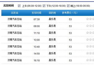 昌乐到博兴汽车票多少元(昌乐到博兴汽车票价详解,费用、行程与选择) 昌乐到博兴汽车票多少元(昌乐到博兴汽车票价详解,费用、行程与选择)