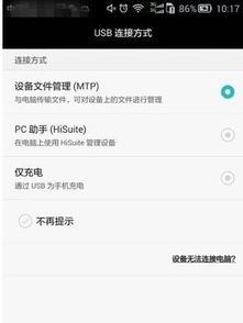 华为手机怎么不能连电脑(华为手机连接电脑问题解析) 华为手机怎么不能连电脑(华为手机连接电脑问题解析)