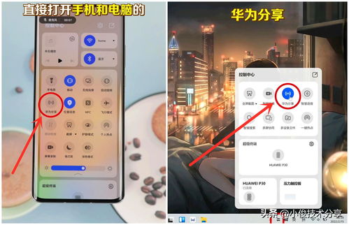 华为手机怎么和电脑互通(华为手机与电脑的互通方法,连接、共享与协同工作的完美体验) 华为手机怎么和电脑互通(华为手机与电脑的互通方法,连接、共享与协同工作的完美体验)