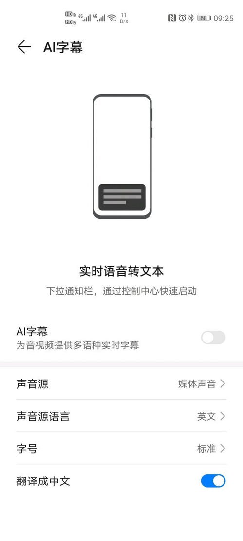 华为电脑实时字幕怎么翻译(华为电脑实时字幕翻译功能，操作指南与体验分享)