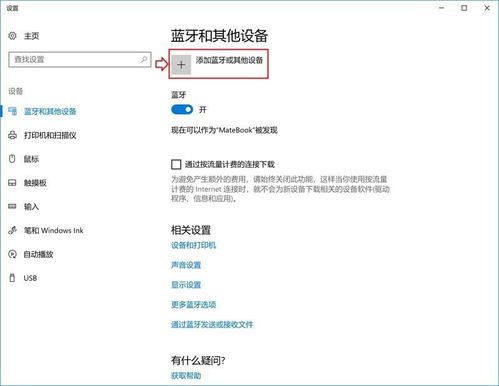 手机怎么连华为电脑蓝牙(华为电脑与手机蓝牙连接详解)