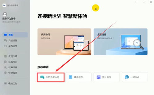 华为电脑的双屏怎么设置(华为电脑双屏设置指南)