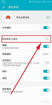 华为电脑通知栏怎么隐藏(华为电脑通知栏隐藏方法详解)