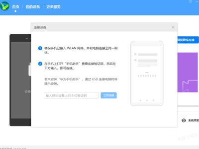 电脑怎么用华为手机助手(如何使用华为手机助手在电脑上进行手机管理和操作) 电脑怎么用华为手机助手(如何使用华为手机助手在电脑上进行手机管理和操作)