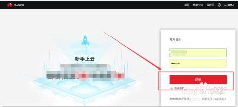 电脑怎么进入华为云空间(如何进入华为云空间—电脑端操作指南) 电脑怎么进入华为云空间(如何进入华为云空间—电脑端操作指南)