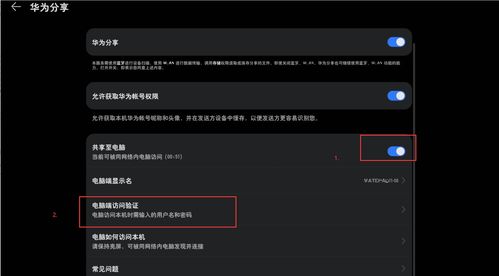 华为平板电脑怎么传文件(华为平板电脑文件传输详解，轻松实现文件共享与管理)
