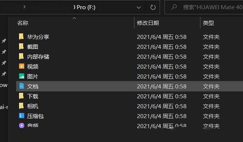 华为怎么分享文档到电脑(华为文档分享至电脑,简单操作指南) 华为怎么分享文档到电脑(华为文档分享至电脑,简单操作指南)