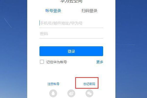 怎么在电脑打开华为账号(如何在电脑上打开华为账号) 怎么在电脑打开华为账号(如何在电脑上打开华为账号)
