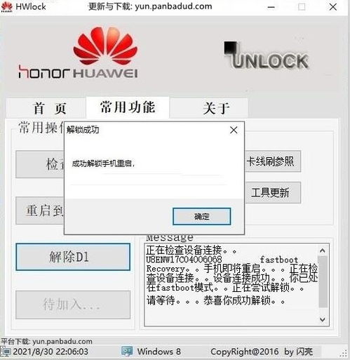 华为怎么电脑刷机解锁(华为电脑刷机解锁，详细步骤与操作指南)
