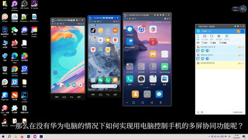 华为电脑怎么多屏操作(华为电脑多屏操作指南) 华为电脑怎么多屏操作(华为电脑多屏操作指南)