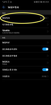华为电脑面板怎么锁屏(华为电脑面板锁屏设置详解)