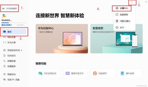 华为电脑智能保护怎么关(华为电脑智能保护功能关闭指南)