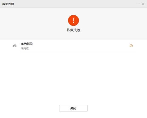 华为电脑云备份怎么恢复(华为电脑云备份恢复指南，轻松找回你的数据)